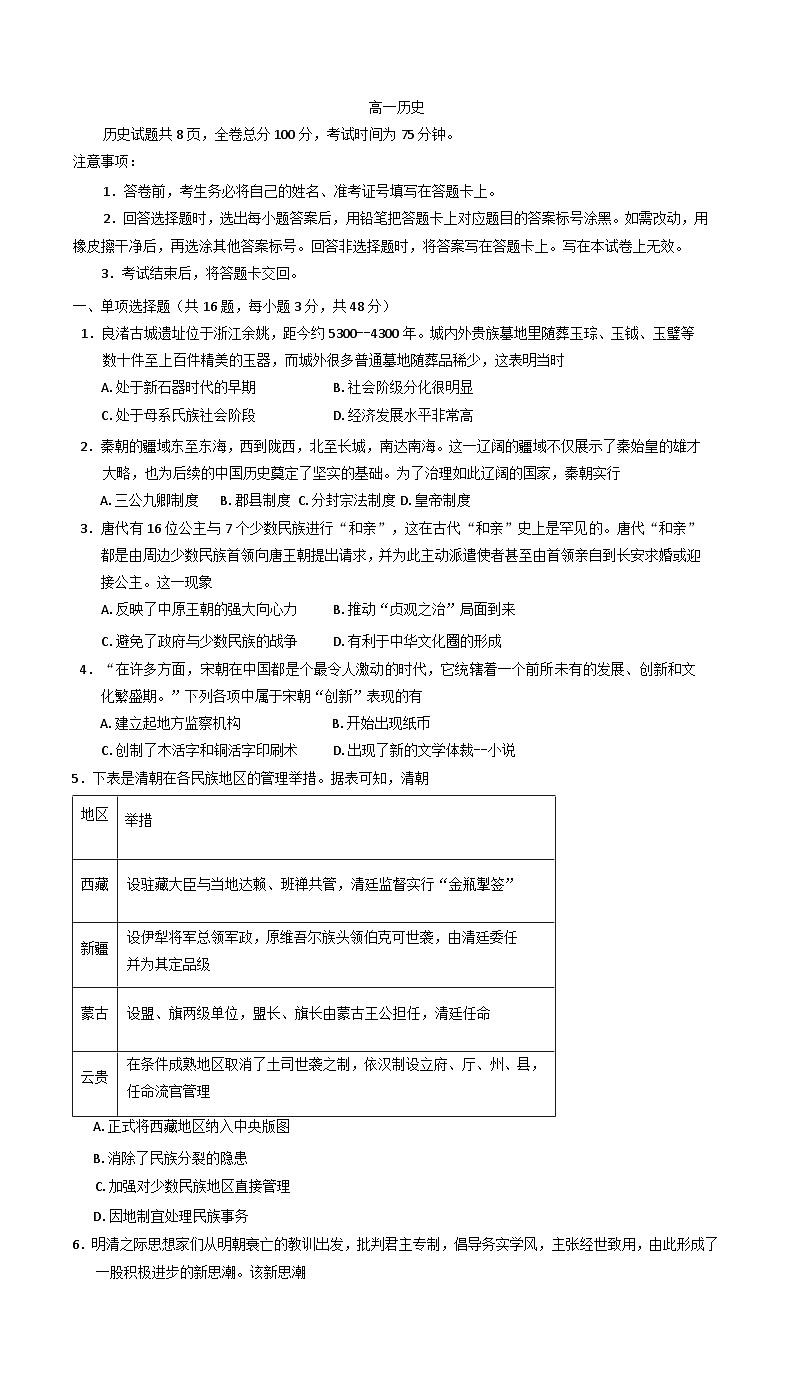 吉林省蛟河市实验中学2024-2025学年高一上学期期末考试历史试题(含解析)第1页