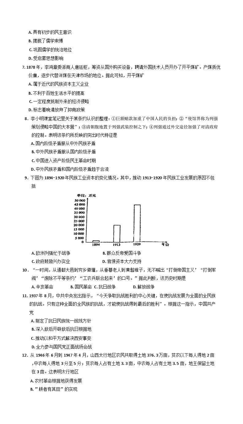 吉林省蛟河市实验中学2024-2025学年高一上学期期末考试历史试题(含解析)第2页