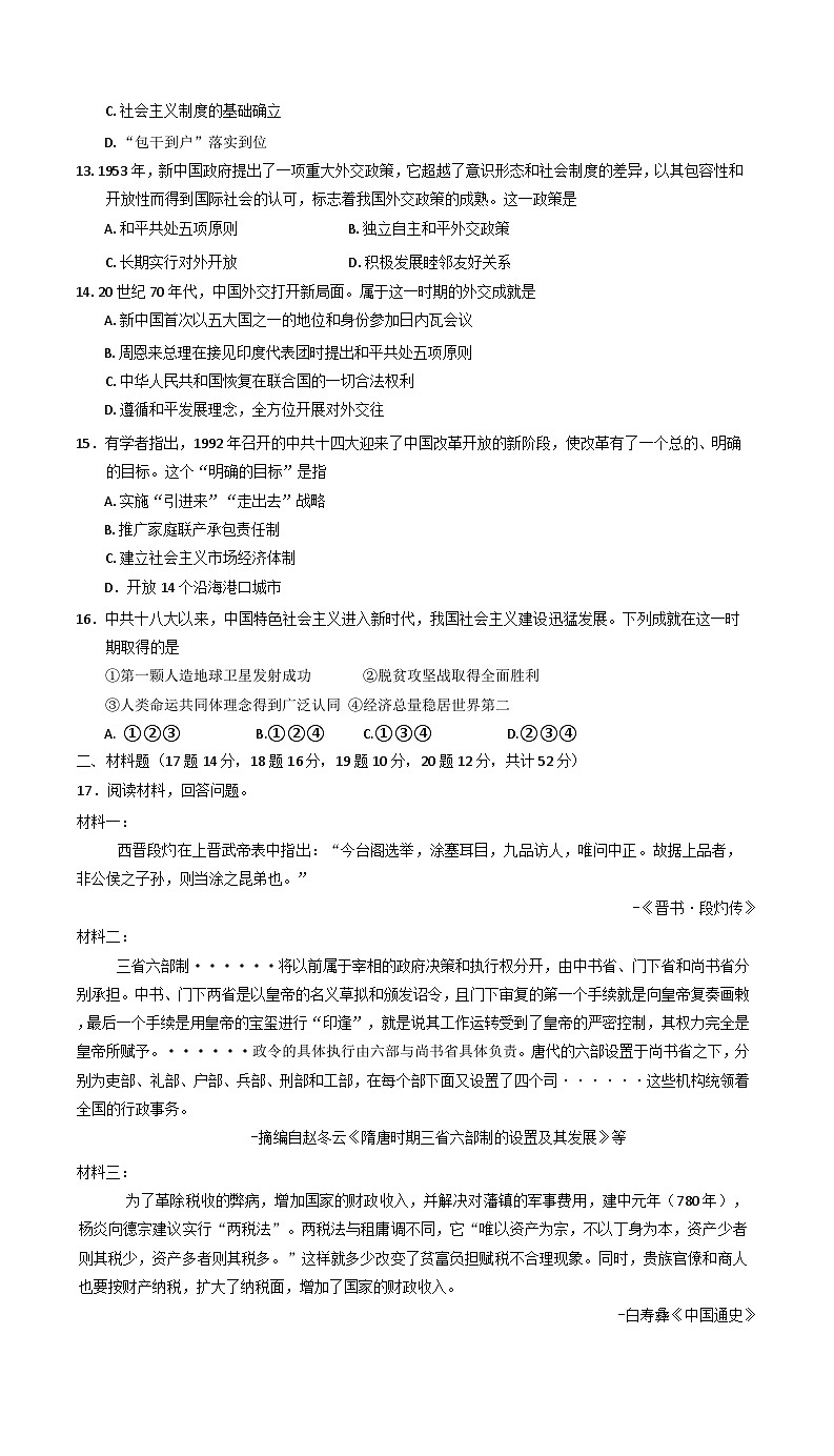 吉林省蛟河市实验中学2024-2025学年高一上学期期末考试历史试题(含解析)第3页
