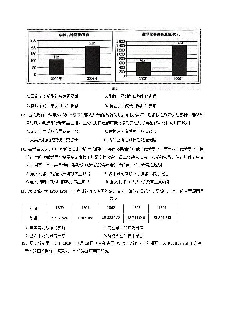 辽宁省辽阳市2024-2025学年高三上学期1月期末考试历史试卷第3页