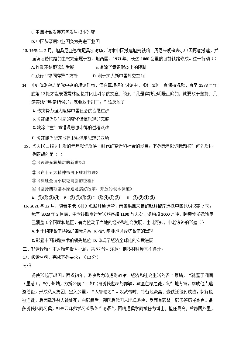 辽宁省沈阳市回民中学2024-2025学年高一上学期期末质量监测历史试卷第3页