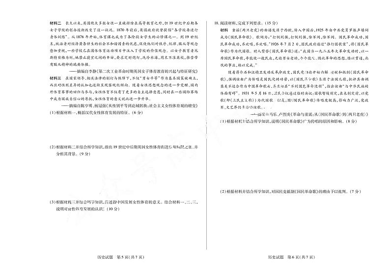 【安徽卷】安徽省天一大联考安徽2024-2025学年高三12月联考（12.19-12.20）          历史试卷+答案第3页