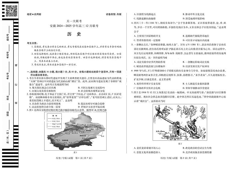 【安徽卷】安徽省天一大联考安徽2024-2025学年高三12月联考（12.19-12.20）          历史（专版）试卷+答案第1页