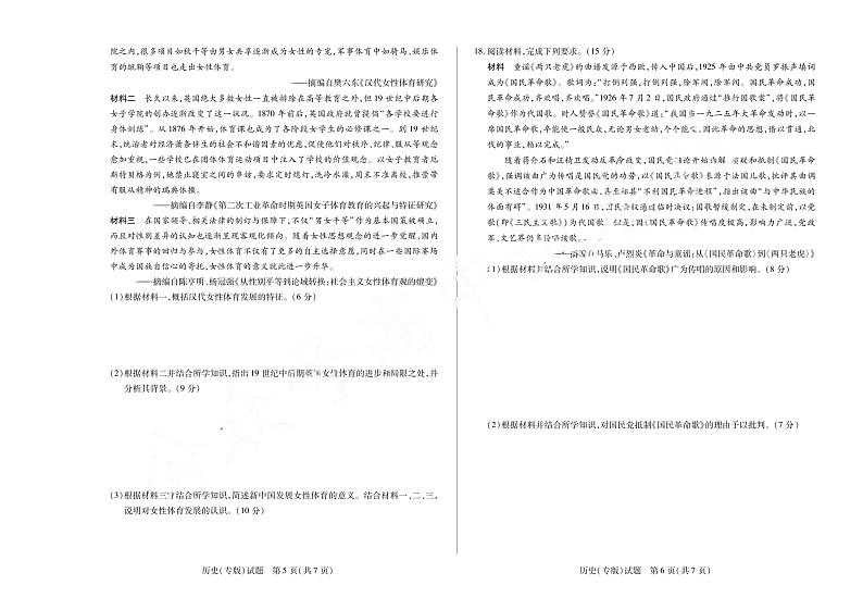 【安徽卷】安徽省天一大联考安徽2024-2025学年高三12月联考（12.19-12.20）          历史（专版）试卷+答案第3页