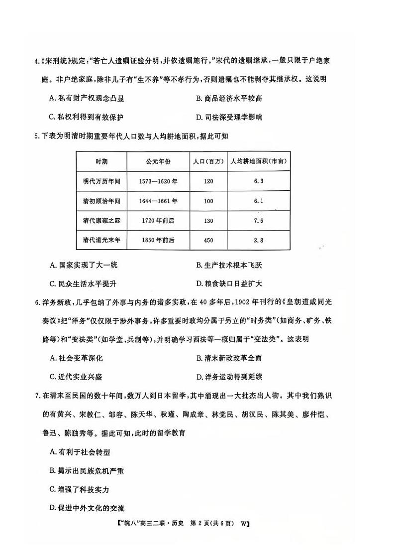 历史第2页