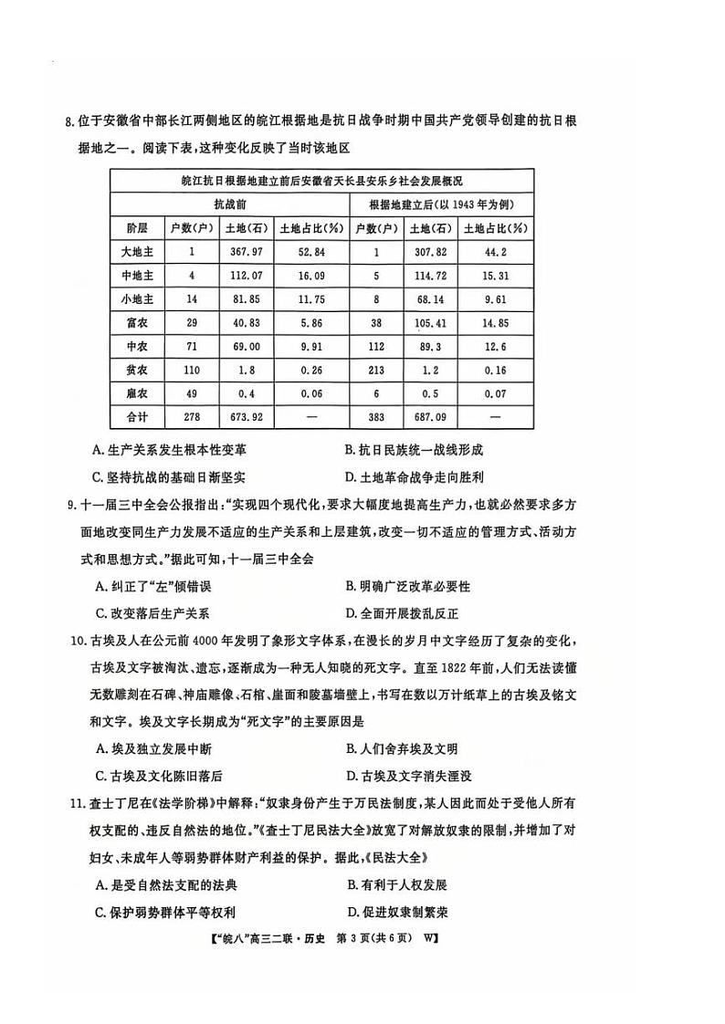 历史第3页