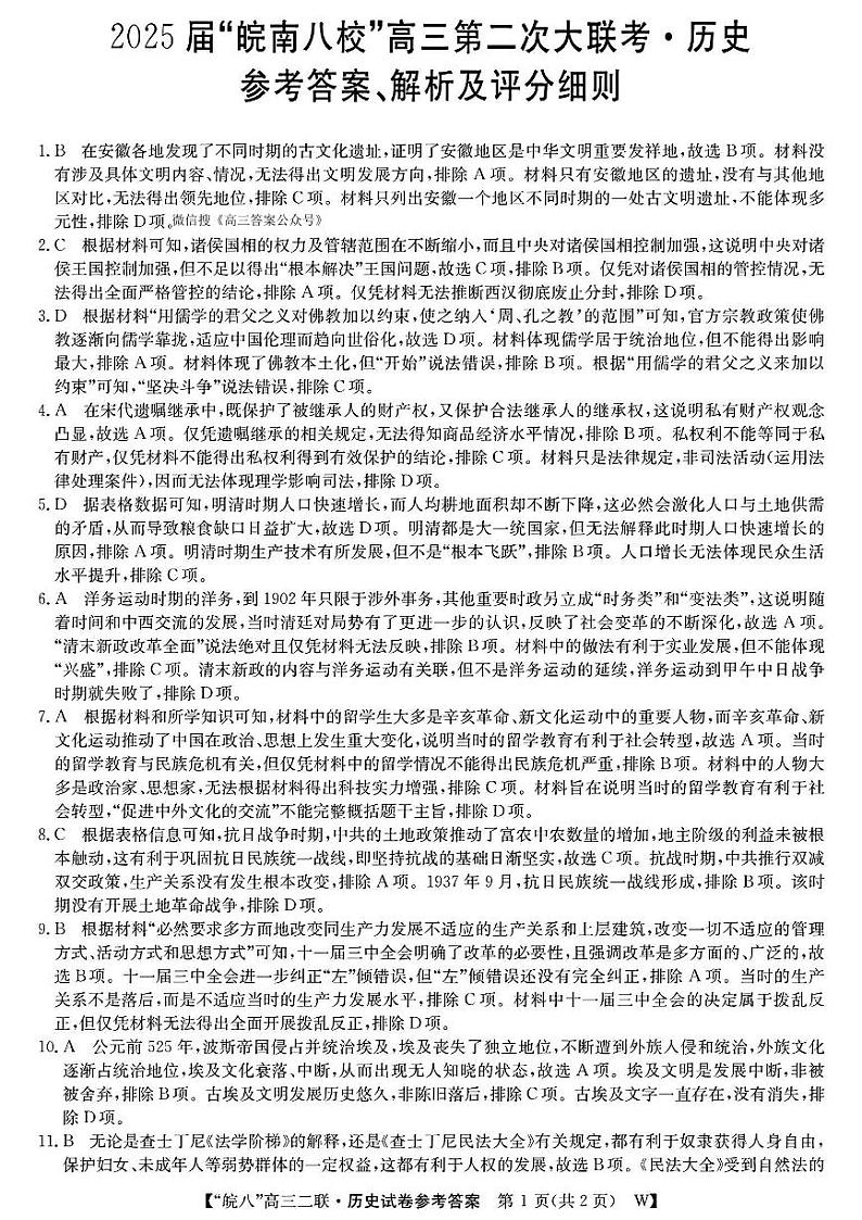 历史答案第1页