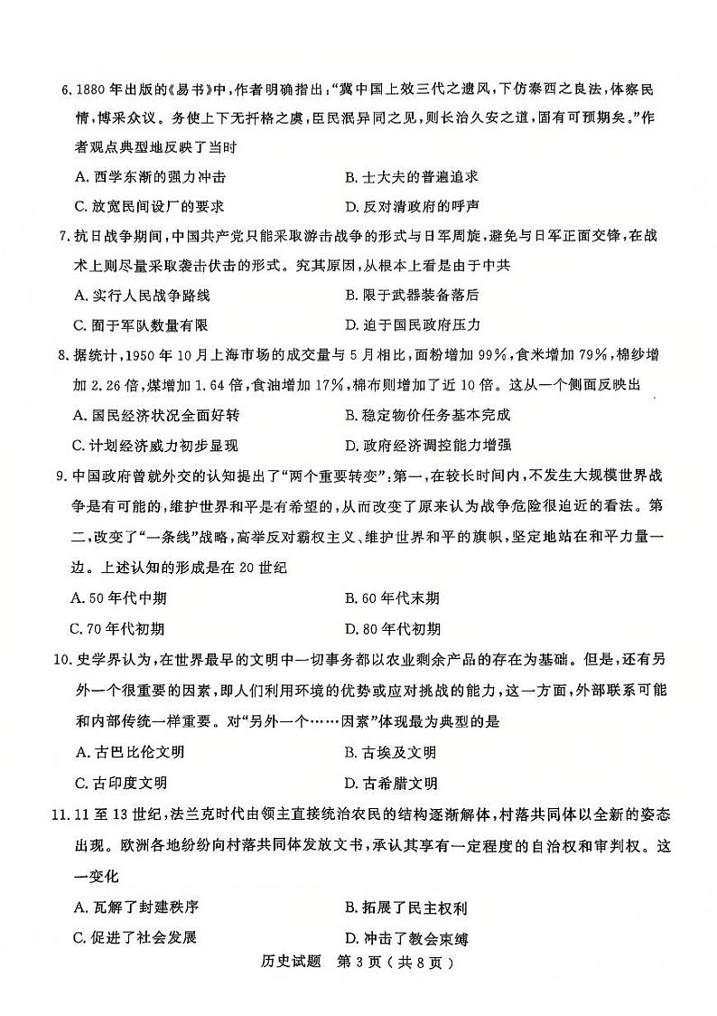 历史试题第3页