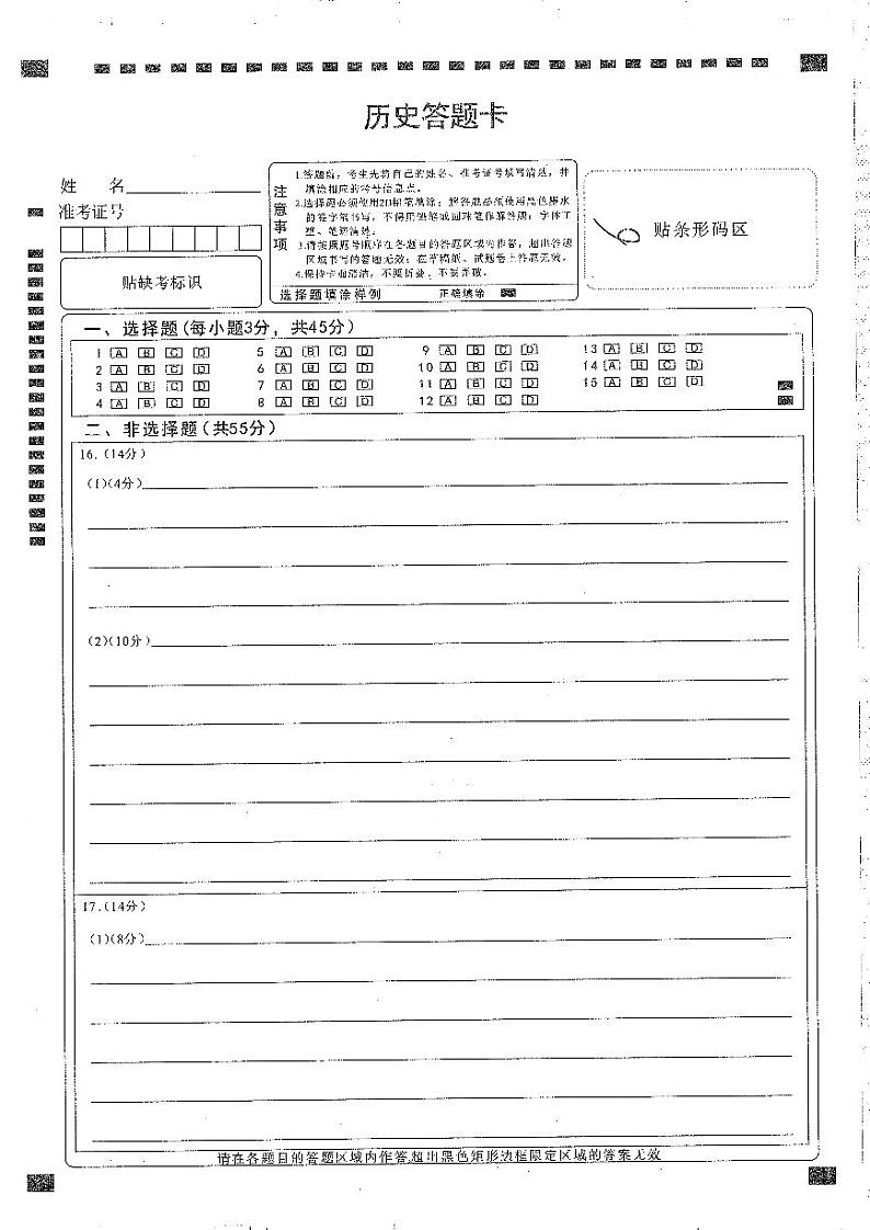 历史答题卡第1页