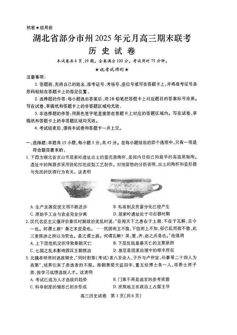 历史元调试卷第1页