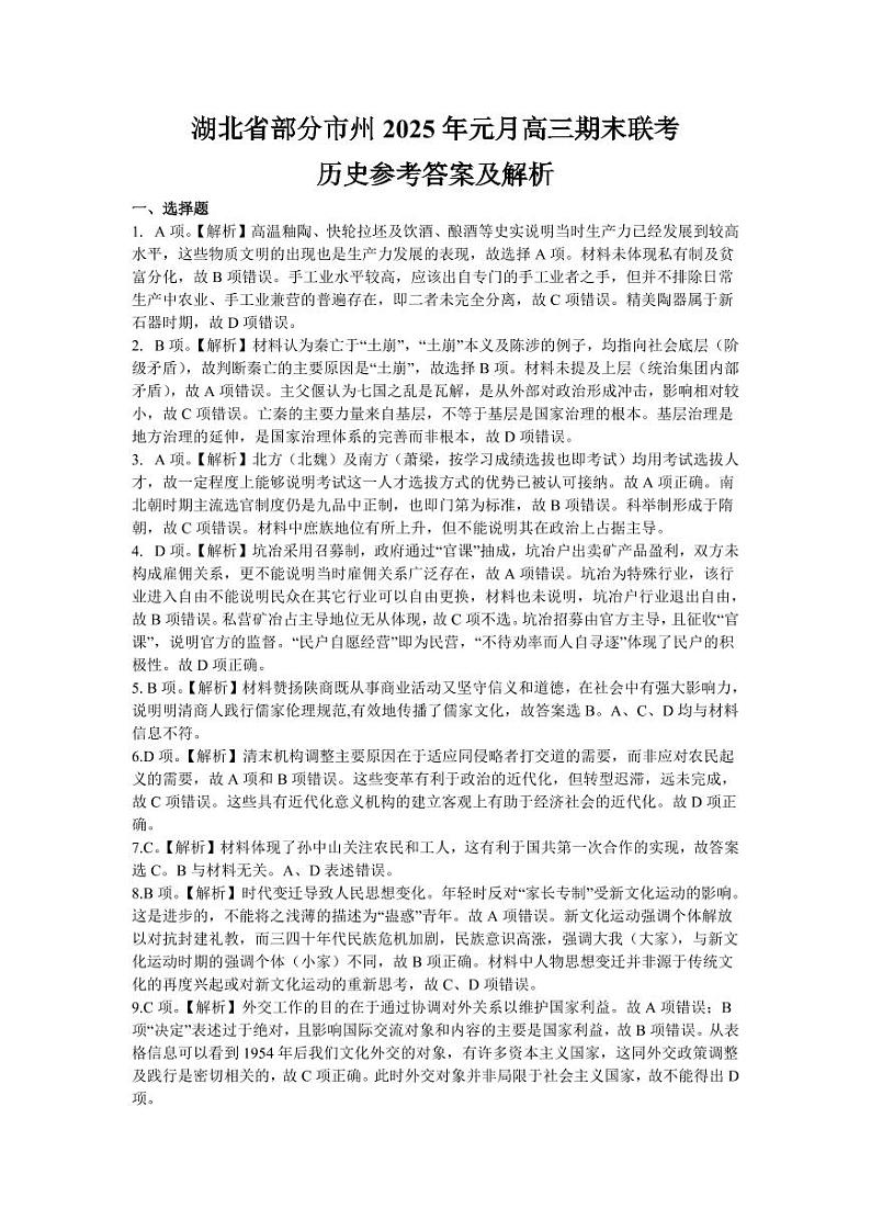历史参考答案第1页