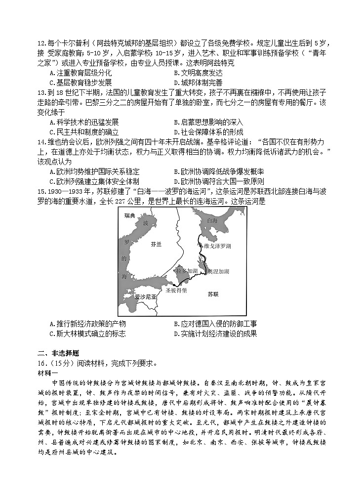2025扬州中学高三上学期1月月考试题历史含答案第3页