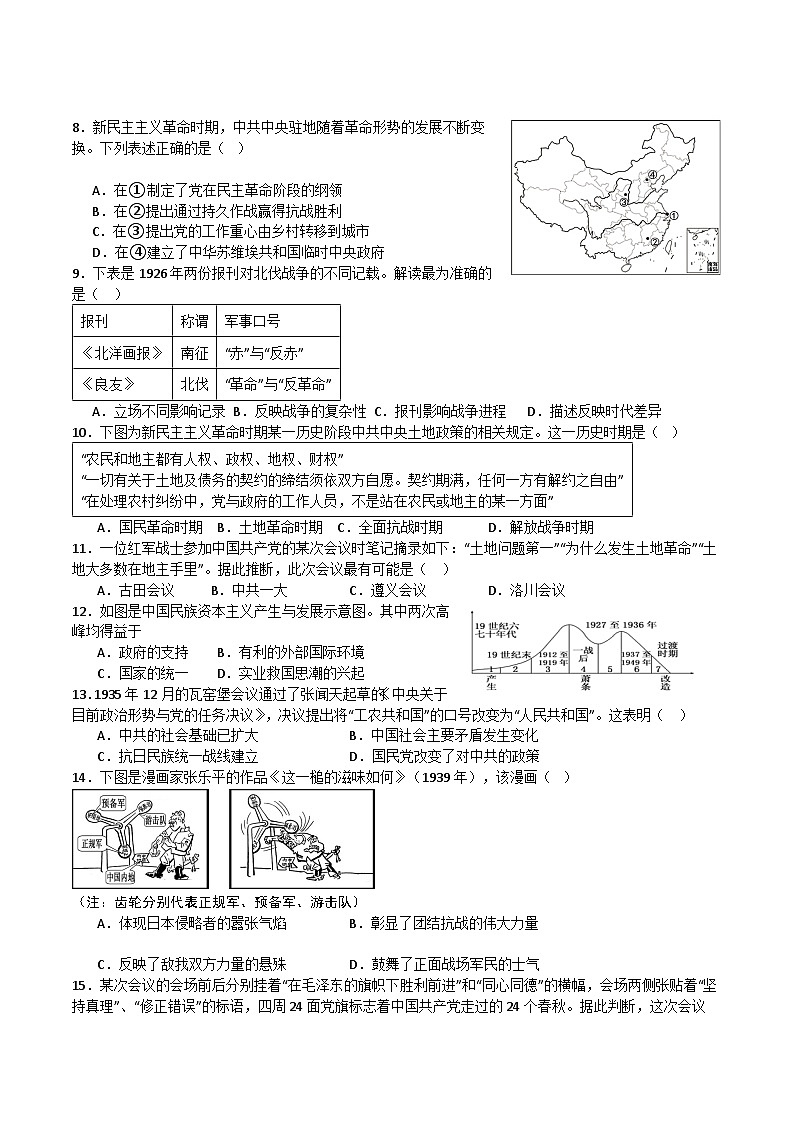 2025菏泽一中高一上学期12月月考试题历史含答案第2页