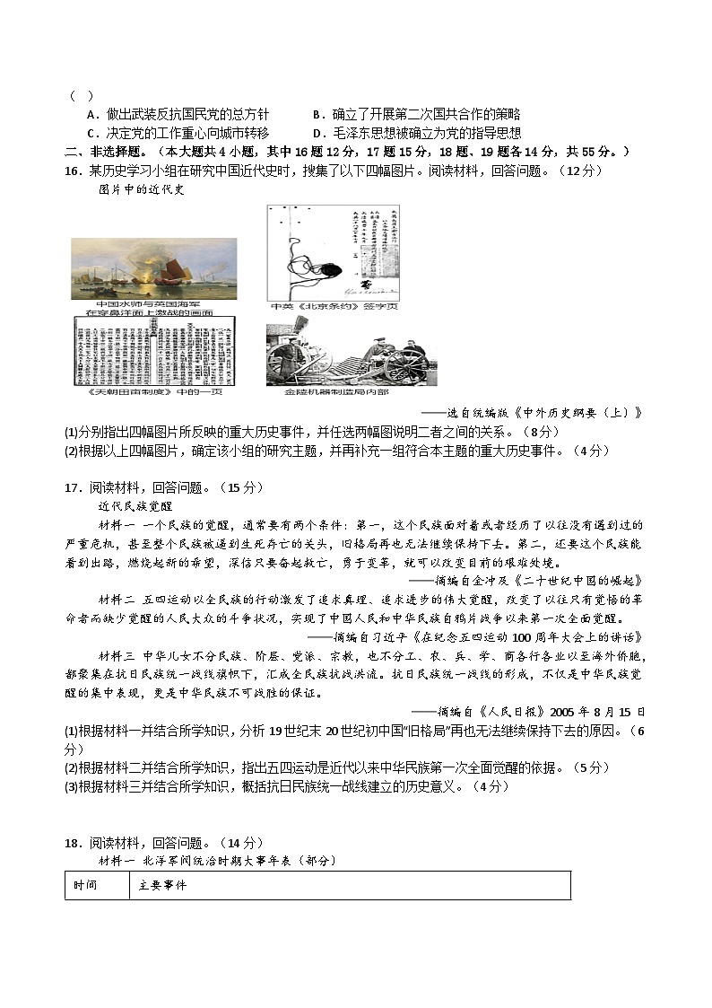 2025菏泽一中高一上学期12月月考试题历史含答案第3页