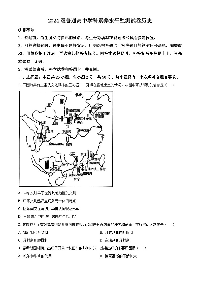 山东省临沂市2024-2025学年高一上学期期中考试历史试题无答案第1页