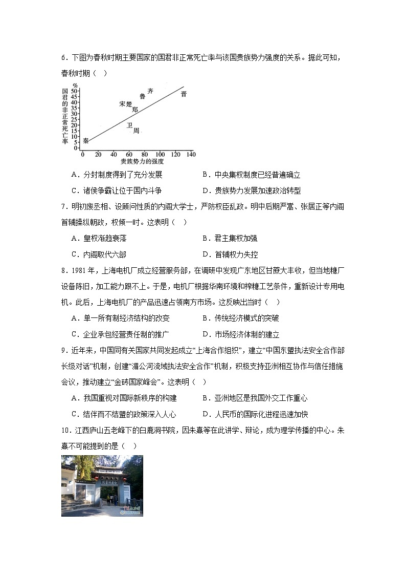 2025清远清新区四校联考高一上学期12月期末模拟试题历史含解析第2页