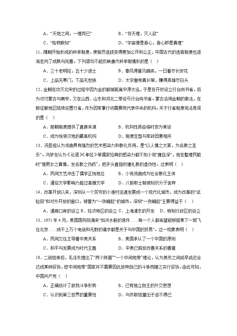 2025清远清新区四校联考高一上学期12月期末模拟试题历史含解析第3页