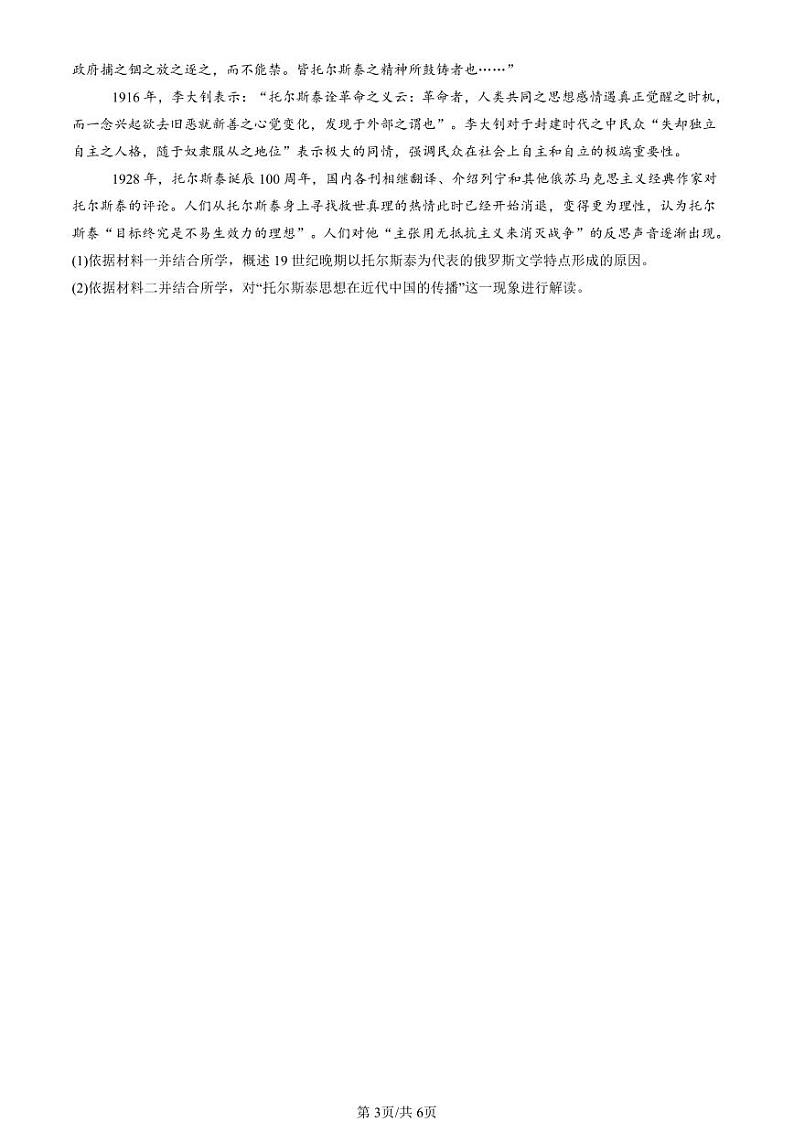 2022-2024北京重点校高二（下）期末真题历史汇编：丰富多样的世界文化章节综合第3页