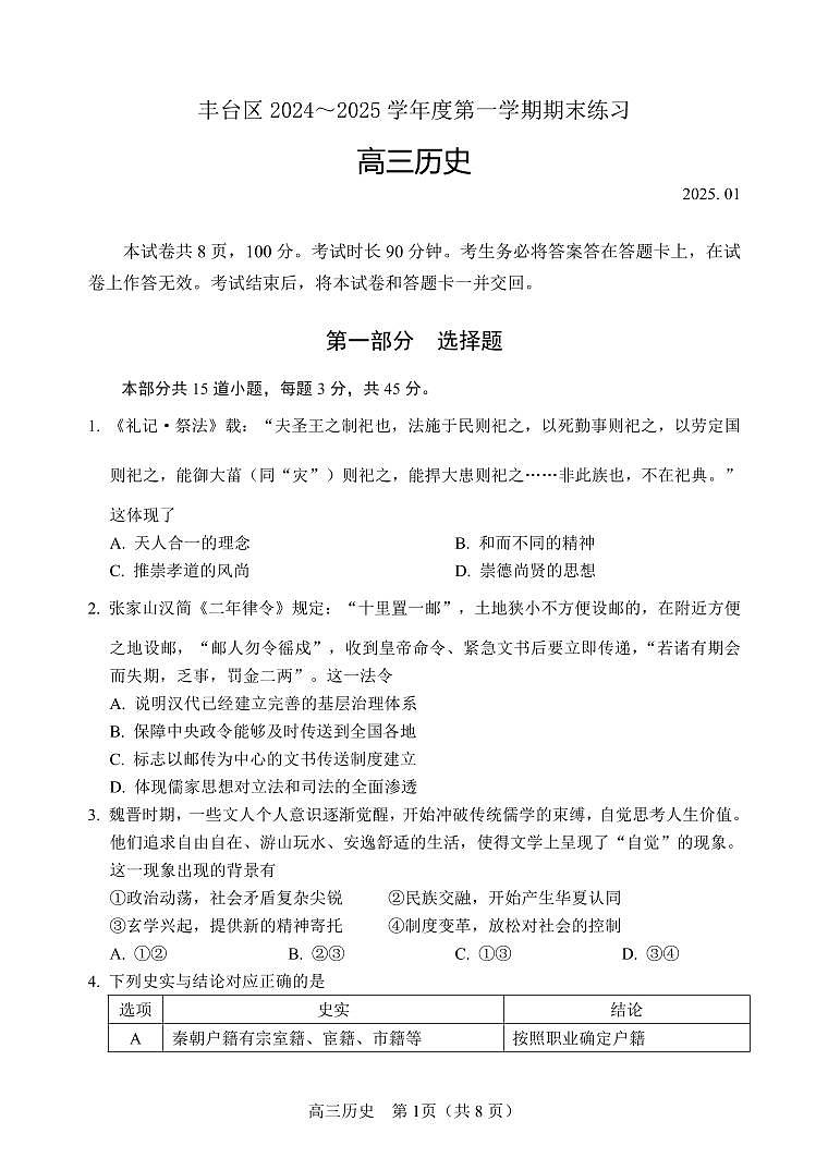 2025北京丰台高三（上）期末历史试卷第1页