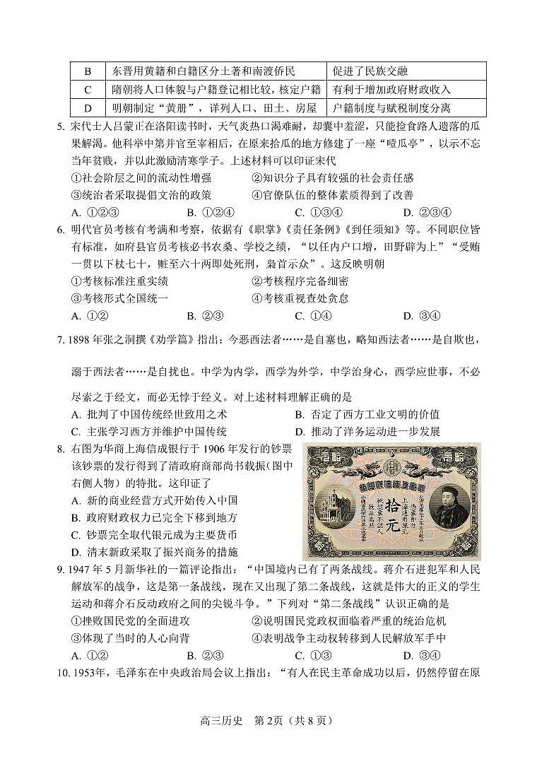 2025北京丰台高三（上）期末历史试卷第2页