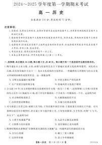 甘肃省多校2024-2025学年高一上学期期末联考历史试卷