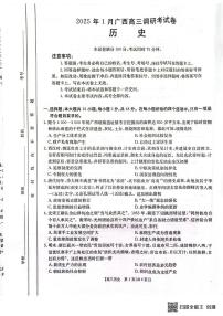 广西壮族自治区2024-2025学年高三上学期期末考试历史试题