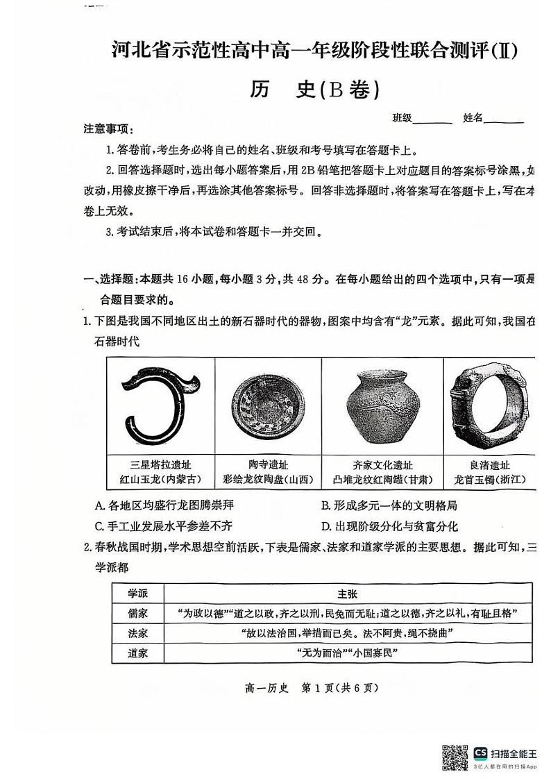 河北省省示范高中2024-2025学年高一上学期1月月考历史试题第1页