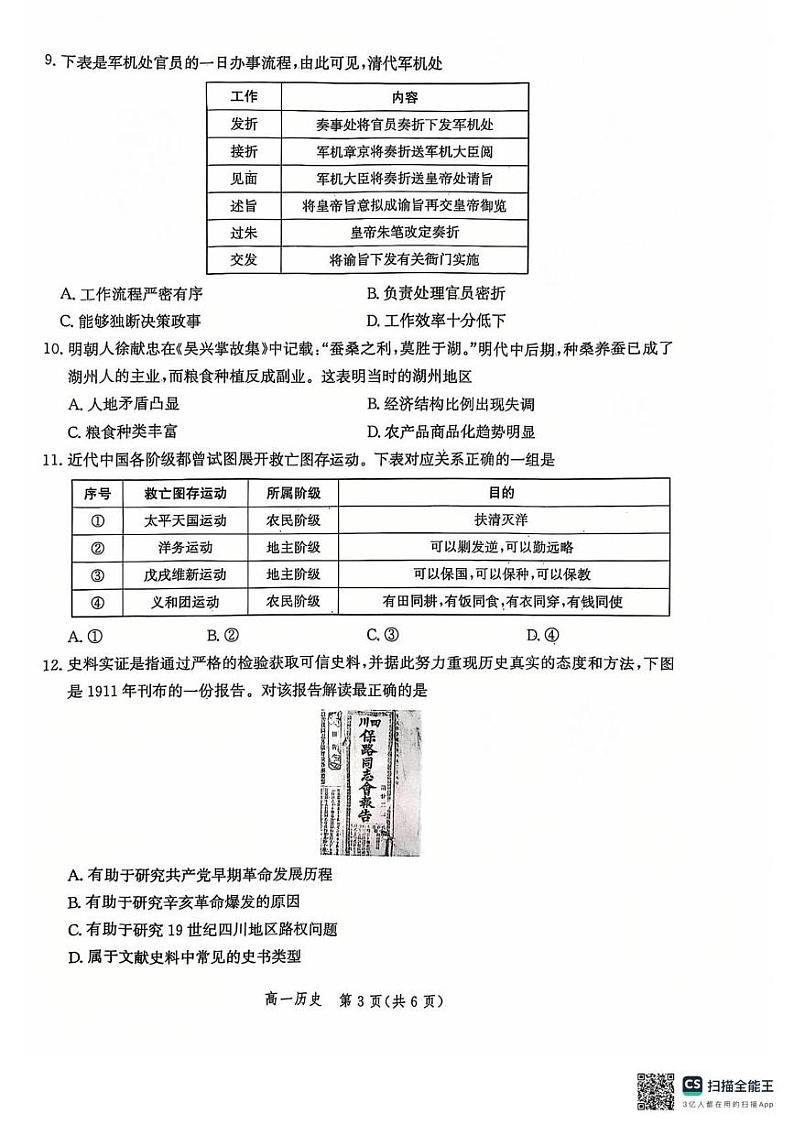 河北省省示范高中2024-2025学年高一上学期1月月考历史试题第3页