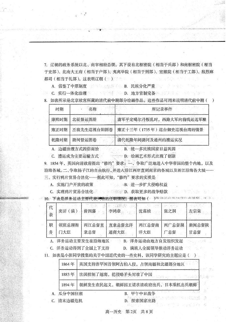 辽宁省重点中学协作校2024-2025学年高一上学期期末考试历史试题第2页