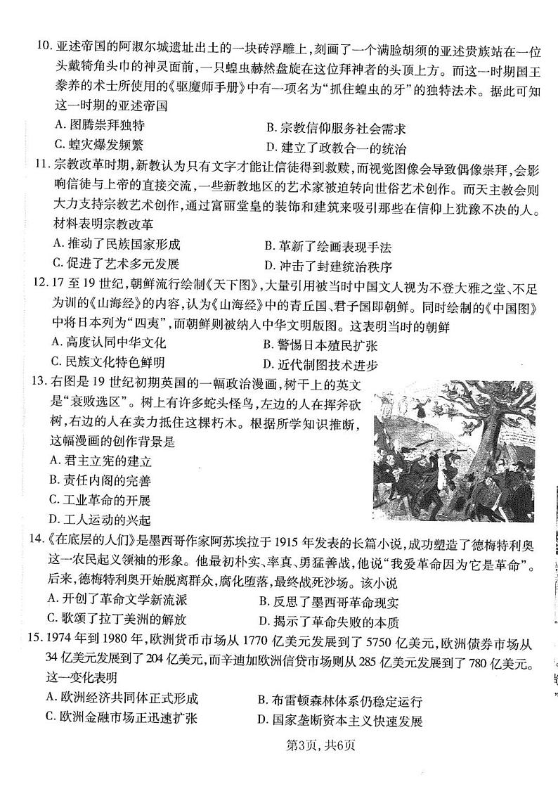 历史-重庆市南开中学2025届高三上学期1月第五次质量检测试题第3页