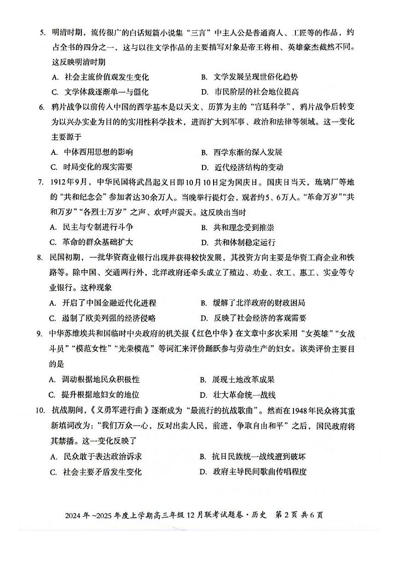广西壮族自治区邕衡教育•名校联盟2024年-2025年度上学期高三年级12月联考  历史试卷第2页