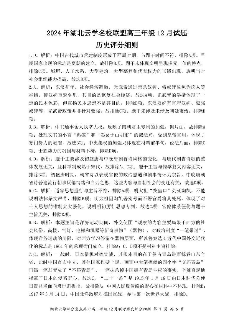 云学联盟12月联考历史答案(1)第1页