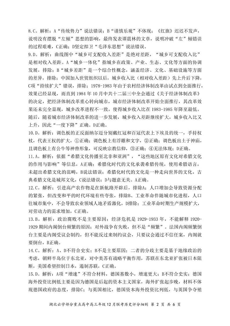 云学联盟12月联考历史答案(1)第2页