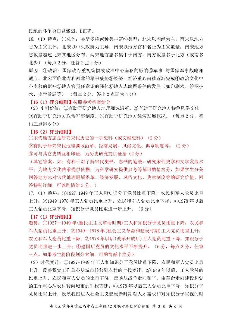 云学联盟12月联考历史答案(1)第3页