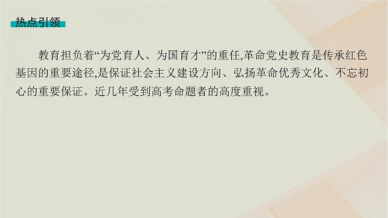 通史版2025届高考历史二轮总复习第二编考前突破突破二热点聚焦与主题突破课件第4页