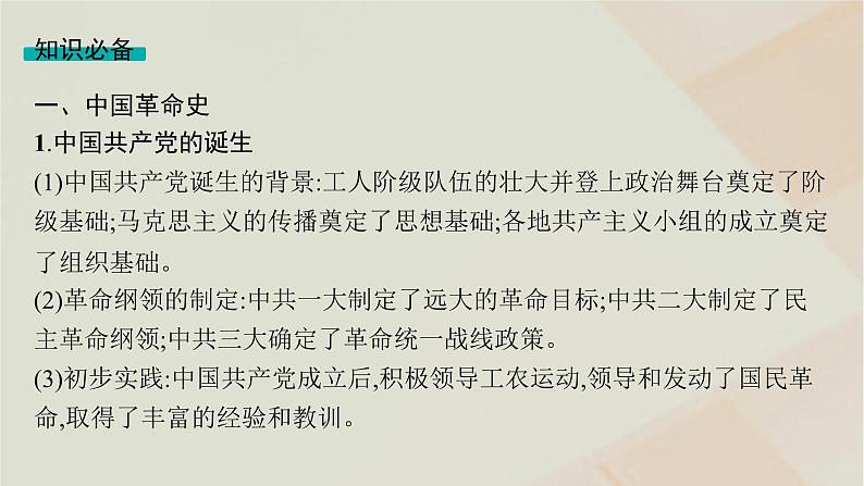 通史版2025届高考历史二轮总复习第二编考前突破突破二热点聚焦与主题突破课件第5页