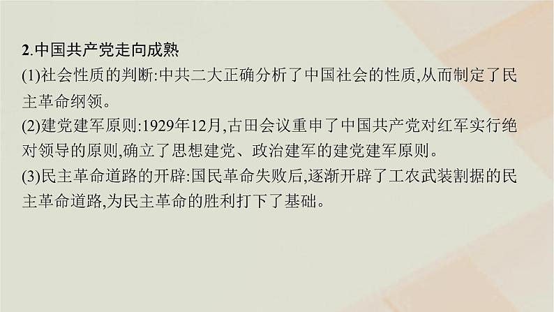 通史版2025届高考历史二轮总复习第二编考前突破突破二热点聚焦与主题突破课件第6页