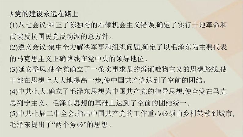 通史版2025届高考历史二轮总复习第二编考前突破突破二热点聚焦与主题突破课件第7页