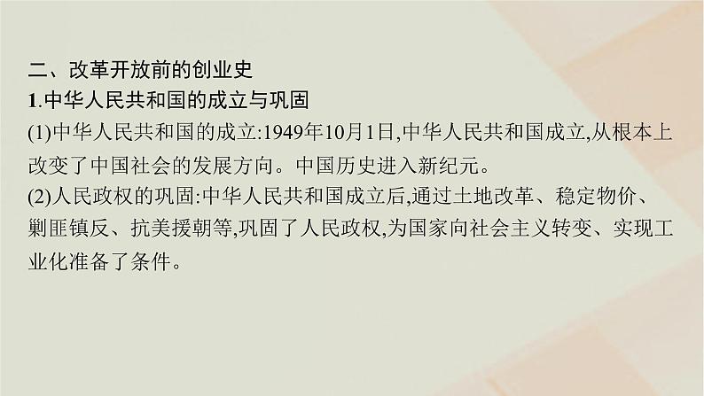 通史版2025届高考历史二轮总复习第二编考前突破突破二热点聚焦与主题突破课件第8页