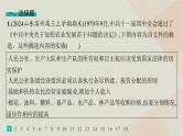 通史版2025届高考历史二轮总复习第一编通史整合板块二中华民族的抗争与振兴__中国近现代史专题突破练九课件