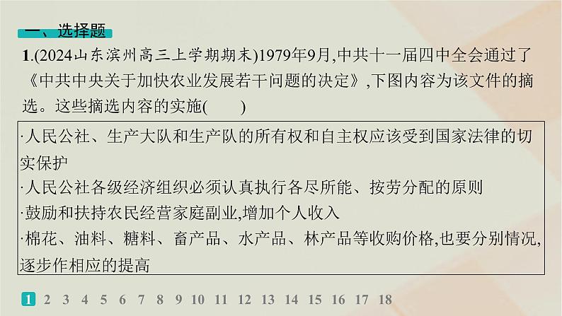 通史版2025届高考历史二轮总复习第一编通史整合板块二中华民族的抗争与振兴__中国近现代史专题突破练九课件第2页