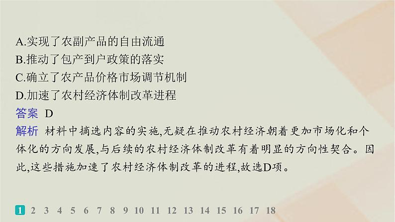 通史版2025届高考历史二轮总复习第一编通史整合板块二中华民族的抗争与振兴__中国近现代史专题突破练九课件第3页