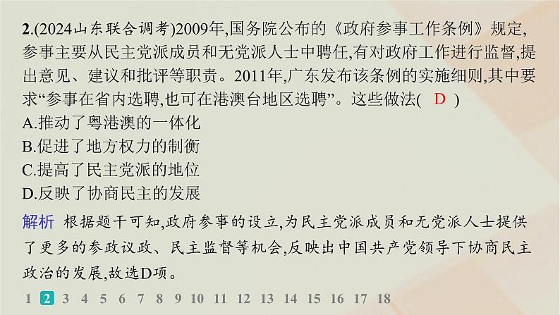 通史版2025届高考历史二轮总复习第一编通史整合板块二中华民族的抗争与振兴__中国近现代史专题突破练九课件第4页