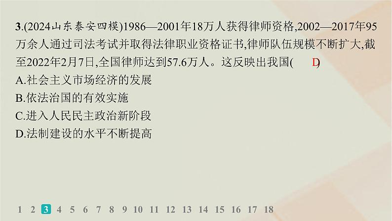 通史版2025届高考历史二轮总复习第一编通史整合板块二中华民族的抗争与振兴__中国近现代史专题突破练九课件第5页