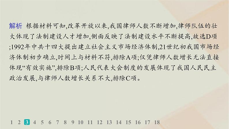 通史版2025届高考历史二轮总复习第一编通史整合板块二中华民族的抗争与振兴__中国近现代史专题突破练九课件第6页