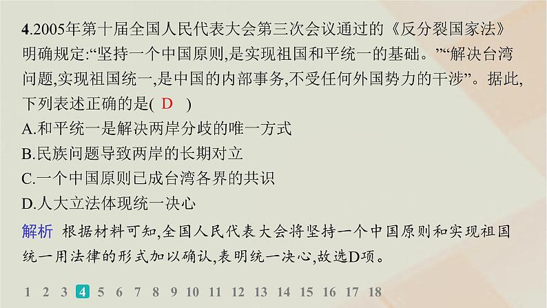 通史版2025届高考历史二轮总复习第一编通史整合板块二中华民族的抗争与振兴__中国近现代史专题突破练九课件第7页