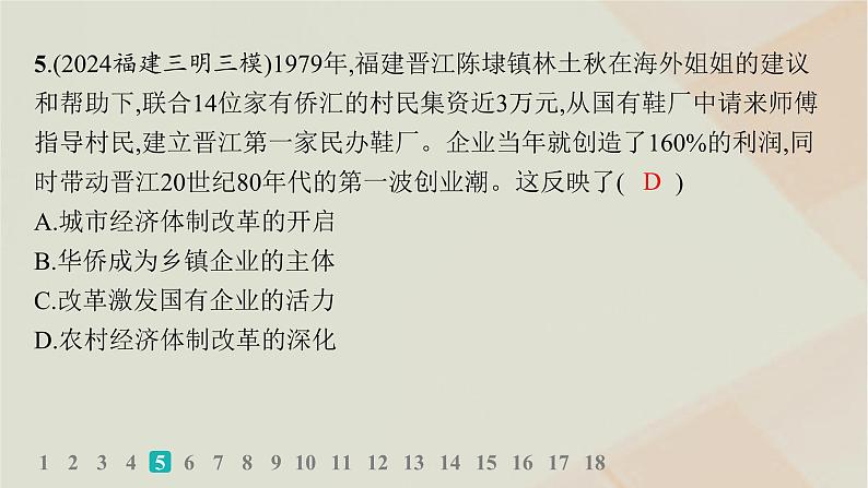 通史版2025届高考历史二轮总复习第一编通史整合板块二中华民族的抗争与振兴__中国近现代史专题突破练九课件第8页