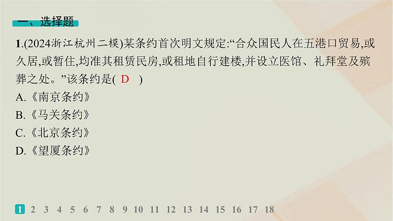 通史版2025届高考历史二轮总复习第一编通史整合板块二中华民族的抗争与振兴__中国近现代史专题突破练五课件第2页