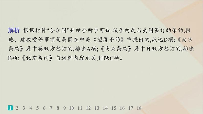 通史版2025届高考历史二轮总复习第一编通史整合板块二中华民族的抗争与振兴__中国近现代史专题突破练五课件第3页