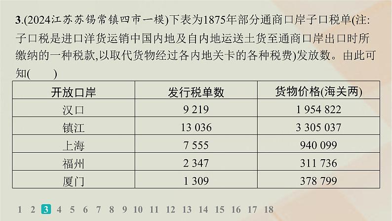 通史版2025届高考历史二轮总复习第一编通史整合板块二中华民族的抗争与振兴__中国近现代史专题突破练五课件第6页